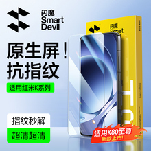 闪魔适用红米K80至尊版钢化膜红米k80至尊版手机膜超声波秒解锁小米k80保护磨砂redmi的高清蓝光专用防窥新款