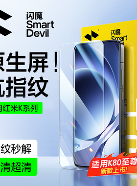 闪魔适用红米K80至尊版钢化膜全屏高清 redmik80ultra保护模电镀防爆磨砂防指纹k八零u抗蓝光防尘仓手机贴莫