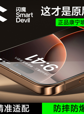 闪魔康宁膜适用苹果16promax钢化膜新款iphone16pro手机贴膜15全屏覆盖14大猩猩13高清plus玻璃12保护x防指纹