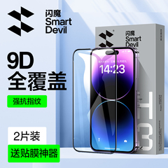 闪魔 适用iPhone14钢化膜15promax苹果13全屏12覆盖14plus+保护XR蓝光iP防爆16ProMax手机11新款ip14贴膜X/XS