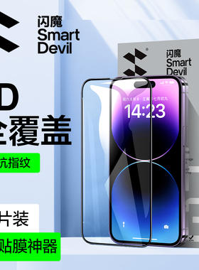 闪魔 适用iPhone14钢化膜15promax苹果13全屏12覆盖14plus+保护XR蓝光iP防爆16ProMax手机11新款ip14贴膜X/XS