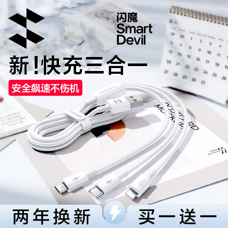 闪魔三合一数据线适用苹果华为typec安卓快充车载充电线器充电宝手机一拖三快充多功能多头多用通用三头加长怎么样,好用不?