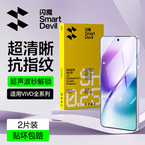 闪魔保护贴膜防爆钢化膜