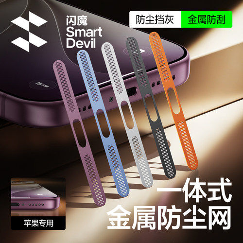 18上新！金属听筒不进灰防刮贴膜