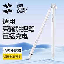 闪魔适用荣耀平板X9手写笔MagicPad 2/8XPro直插式触控笔V7/6电容笔绘画三代magicpad13触屏笔gtpro手机5通用