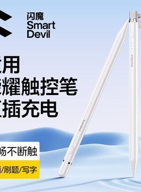 闪魔适用荣耀平板X9手写笔MagicPad 2/8XPro直插式触控笔V7/6电容笔绘画三代magicpad13触屏笔gtpro手机5通用