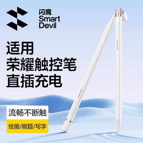 【直插充电】适用荣耀平板电容笔