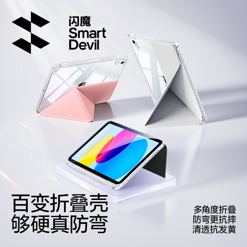 闪魔适用iPad保护壳新款多折叠