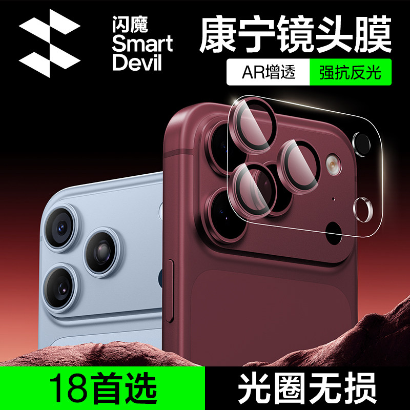 18光圈强适配！一体式AR康宁镜头