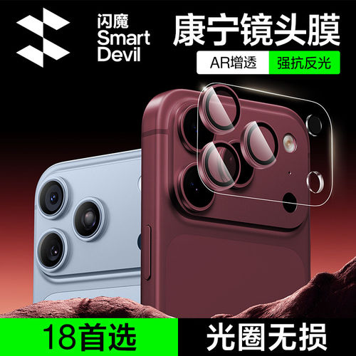 18光圈强适配！一体式AR康宁镜头