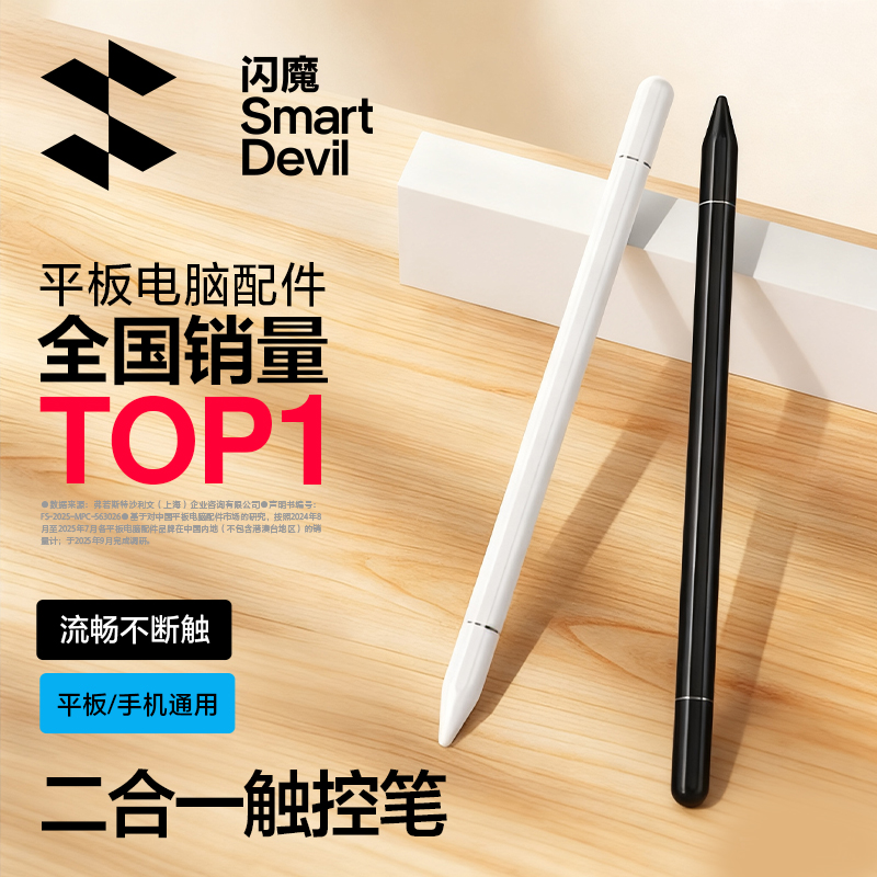 闪魔触控笔iPadPro电容笔平板触屏笔适用苹果applepencil华为air小米switch手写笔触摸手机屏幕通用剪辑绘画