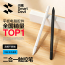 闪魔触控笔iPadPro电容笔平板触屏笔适用苹果applepencil华为air小米switch手写笔触摸手机屏幕通用剪辑绘画