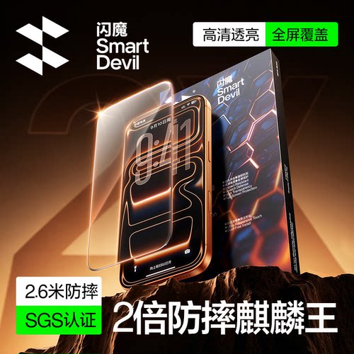 【2.6米防摔膜】适用苹果17系列