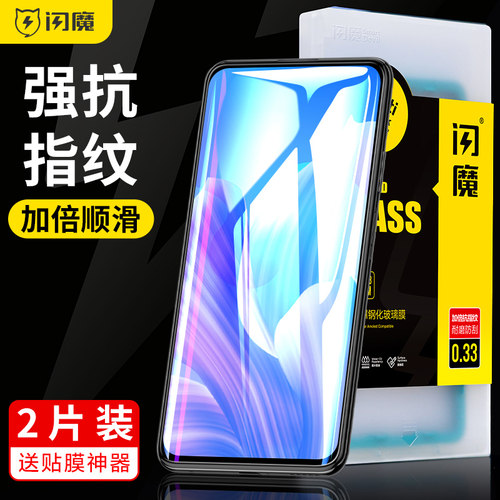 闪魔适用于华为畅享70钢化膜10s畅享20Pro手机膜50Pro防指纹高清60Pro保护60s贴膜80华为智选Hi畅享80Pro