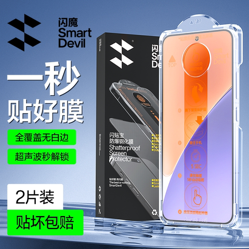 闪魔适用小米红米闪贴宝钢化膜