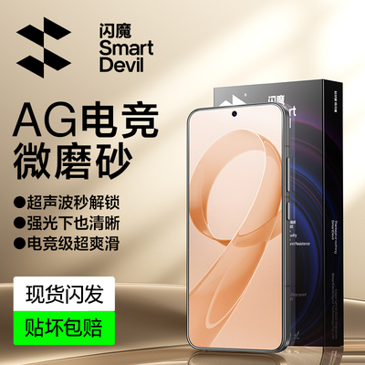 闪魔新款防爆电镀丝滑磨砂钢化膜