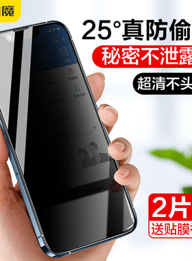 闪魔适用于苹果12防窥钢化膜11防窥膜iPhone13Pro防偷窥屏Promax手机XR膜x/xs屏幕7挡窥8Plus膜6sp保护ip13膜