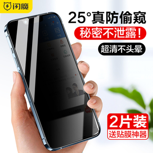 闪魔适用于苹果12防窥钢化膜11防窥膜iPhone13Pro防偷窥屏Promax手机XR膜x/xs屏幕7挡窥8Plus膜6sp保护ip13膜