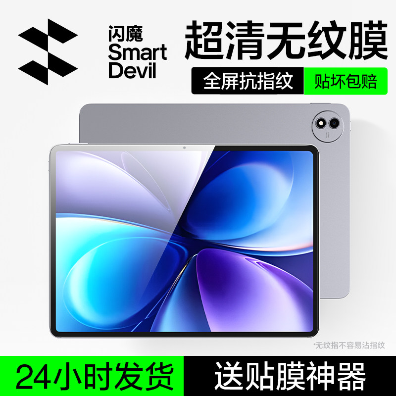 闪魔适用vivopad6pro钢化膜VIVOPad5Pro平板钢化膜vivo pad5屏幕pad3pro保护膜13英寸SE全屏覆盖pad5e贴膜air