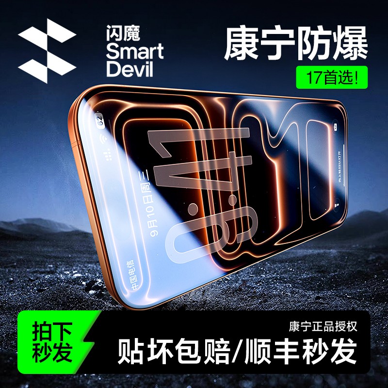 【17原屏材质】真康宁防爆钢化膜