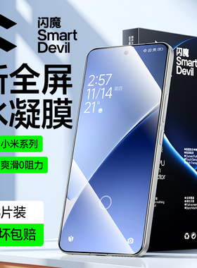 闪魔适用小米14Pro钢化膜civi4Pro手机膜15Pro水凝10s屏幕17promax新款14ultra保护13贴11覆12spro盖mix4红米