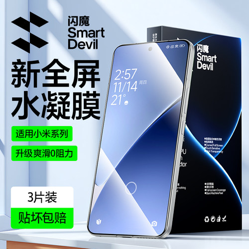 闪魔适用小米系列手机膜贴坏包赔