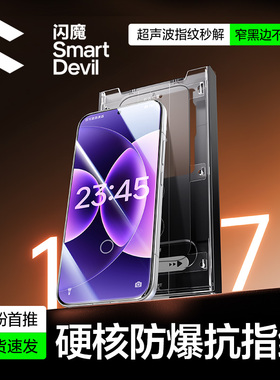 闪魔适用小米17promax钢化膜17pro手机膜ultra全覆盖15/14/13Turbo4红米K90无尘仓80/70至尊60版note冠军贴膜