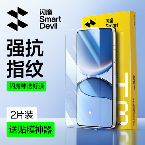 闪魔适用红米turbo4pro钢化膜