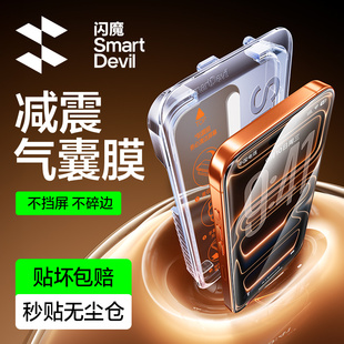 闪魔3D热弯膜适用苹果17promax钢化膜新款气囊膜iPhone16/15pro手机膜14全屏贴膜pm增透膜无尘仓官ip高清防摔