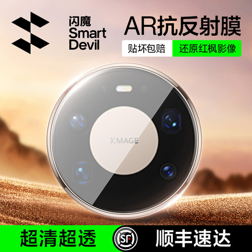 闪魔适用华为mate80pro镜头膜mate80新款AR保护80Pro+后置摄像头70Pro全覆盖70pro+钢化玻璃防摔RS大师相机贴