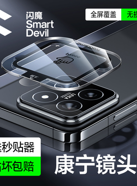 闪魔适用小米15/14镜头膜15ultra手机镜头膜15SPro康宁玻璃14Pro后摄像头秒贴器Pro防刮抗摔相机高清保护贴膜
