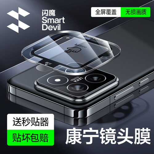 闪魔适用小米15康宁镜头膜秒贴好