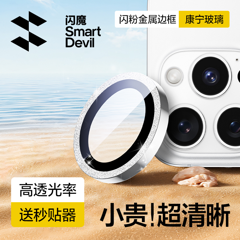 【新款满天星】适用16闪粉镜头膜