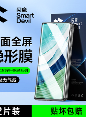 闪魔适用华为Matex6手机膜x5防窥matex3典藏版钢化膜matex2隐形膜华为MateXT非凡大师折叠屏内屏保护膜水凝膜