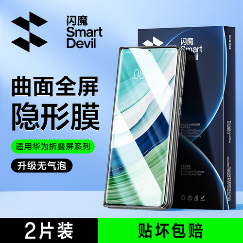 闪魔适用华为Matex6手机膜x5防窥matex3典藏版钢化膜matex5隐形膜华为MateX5典藏版折叠屏内屏保护贴膜水凝膜