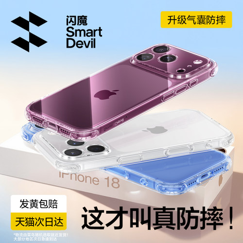 18新款！适用苹果防摔手机壳17