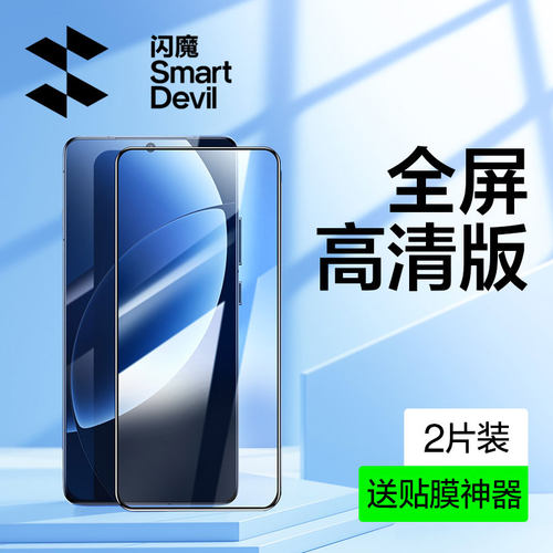 闪魔适用真我gtneo5钢化膜