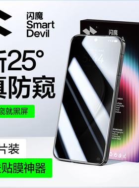 闪魔适用小米14防窥膜14ultra钢化膜13Pro手机膜14Pro红米note12turbo防偷窥贴膜k60Pro官方12SPro光固AR增透