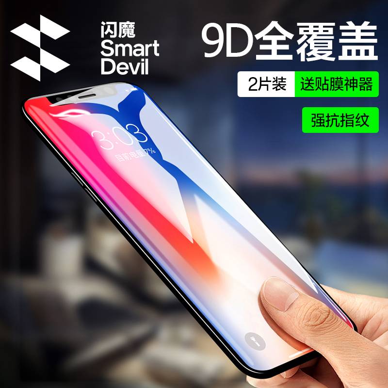 适用钢化膜闪魔玻璃苹果