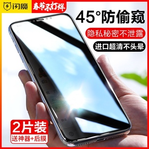 闪魔苹果11 / x秘密xr闺蜜防偷窥膜