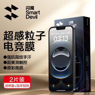 闪魔适用苹果16e钢化膜iPhone16ProMax磨砂膜新款16Pro手机膜电竞16贴膜16Plus全屏保护ip屏幕pm游戏专用贴膜