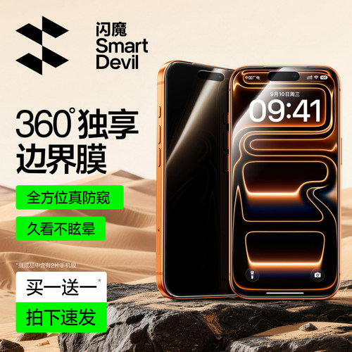 闪魔防窥膜适用苹果17ProMax防窥钢化膜iPhone17/16pro全屏保护ip15贴膜360度防偷窥13/14防摔12手机PM防窥屏