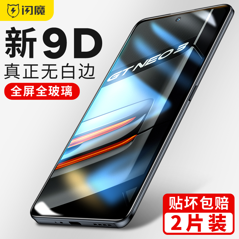 闪魔适用oppo真我GTNeo3钢化膜gt neo3高清realme保护oppo护眼gtne03抗指纹0pp0蓝光RMX3562光滑RMX3560灵敏