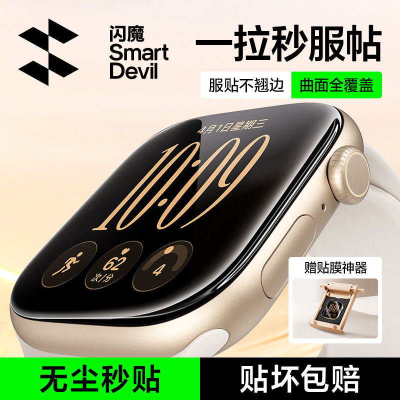 升级速贴神器!闪魔S12手表保护膜图片