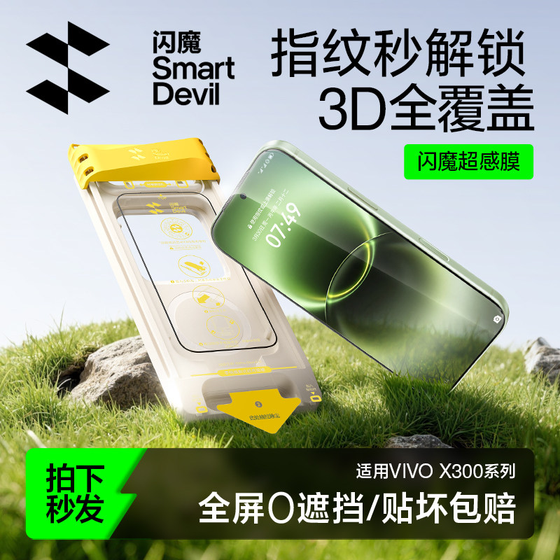 闪魔超感膜适用VIVOX300Ultra钢化膜iQOO15手机膜iQOO15Ultra高清膜全屏抗反射无尘舱覆盖防爆
