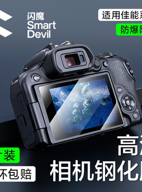 闪魔适用佳能EOS R50/R10/R8/R6相机膜200D钢化膜M50二代微单玻璃R7单反相机G7X3高清防刮M200耐磨屏幕膜配件