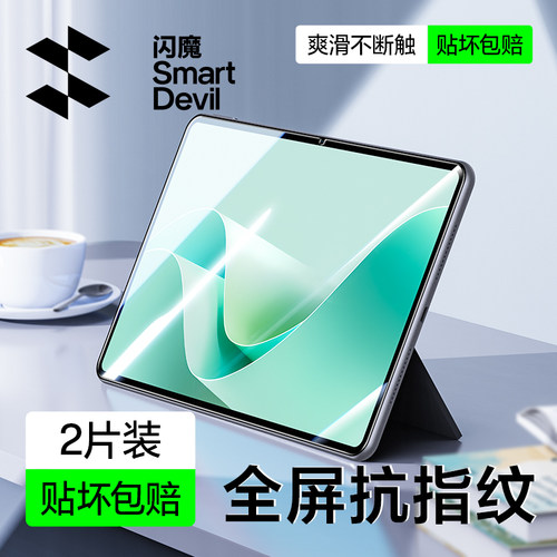 闪魔适用华为matepad11.5S钢化膜
