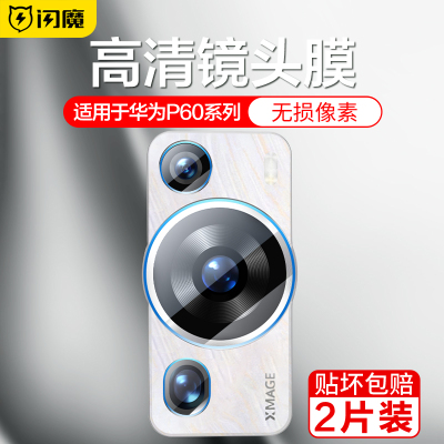 闪魔适用华为Nova14镜头膜Pura70/80Pro后置13Pro摄像头X保护mate70/60/X6/x5典藏pro+钢化膜14Ultra/14pro