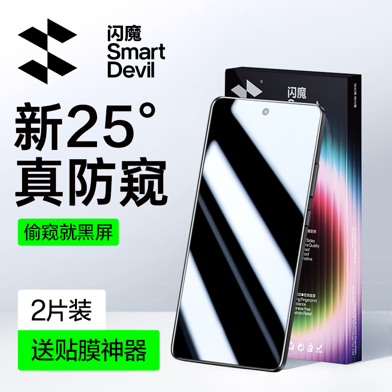 闪魔GT6防窥钢化膜守护隐私安全