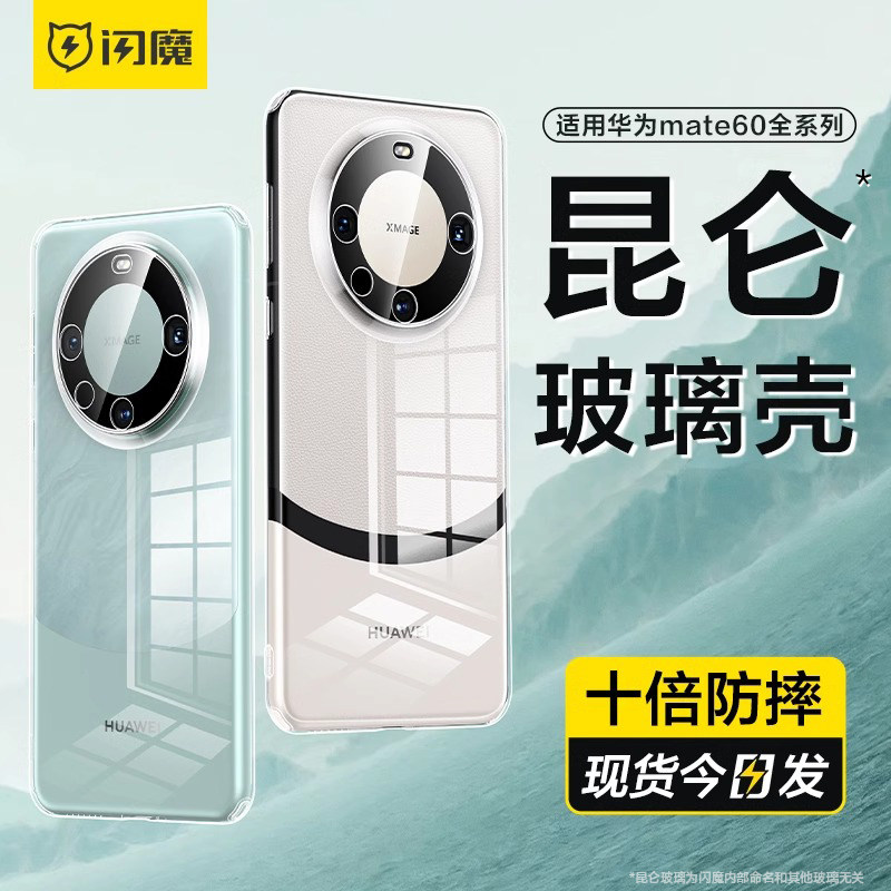 闪魔适用华为Mate60Pro手机壳新款Mate50透明防摔mt40玻璃镜头全包Mete60por+保护套e超薄高级感硬壳遥遥领先